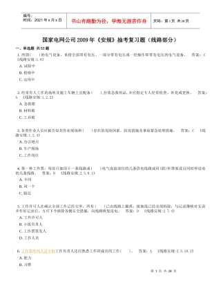 电力《安规》抽考复习题(线路部分)