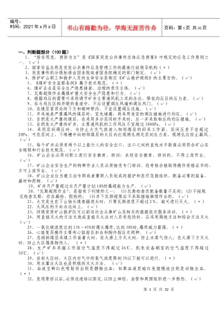 矿山救护理论知识500题