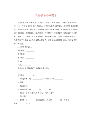 对外贸易合同范本2