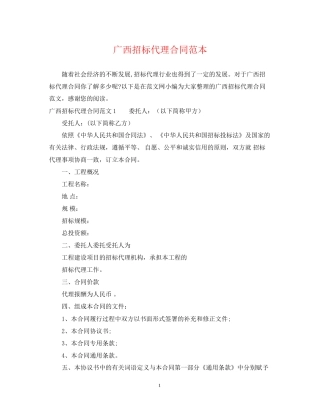 广西招标代理合同范本