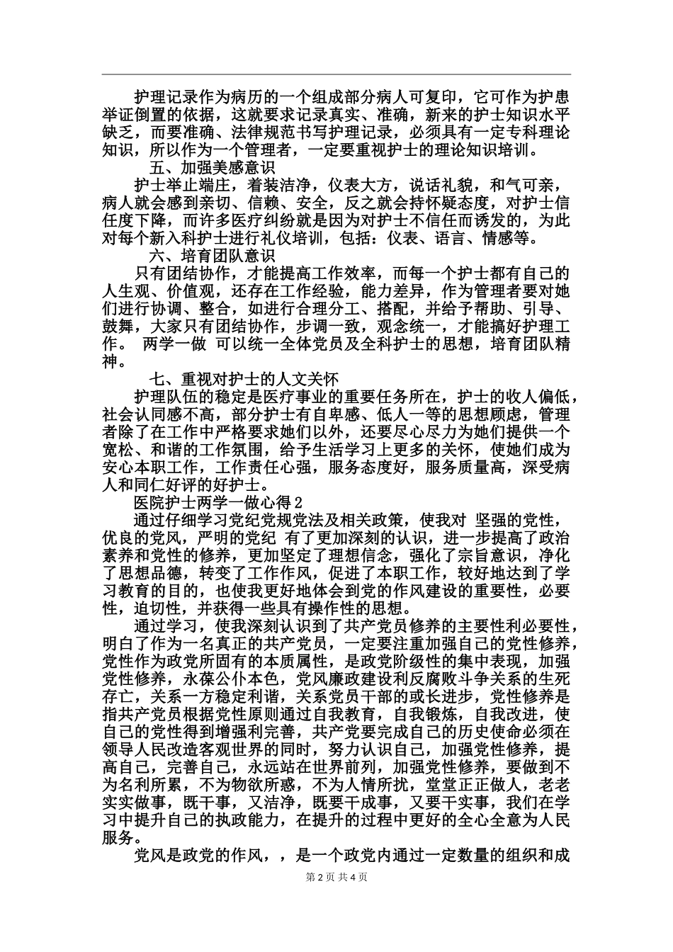 医院护士两学一做心得_第2页