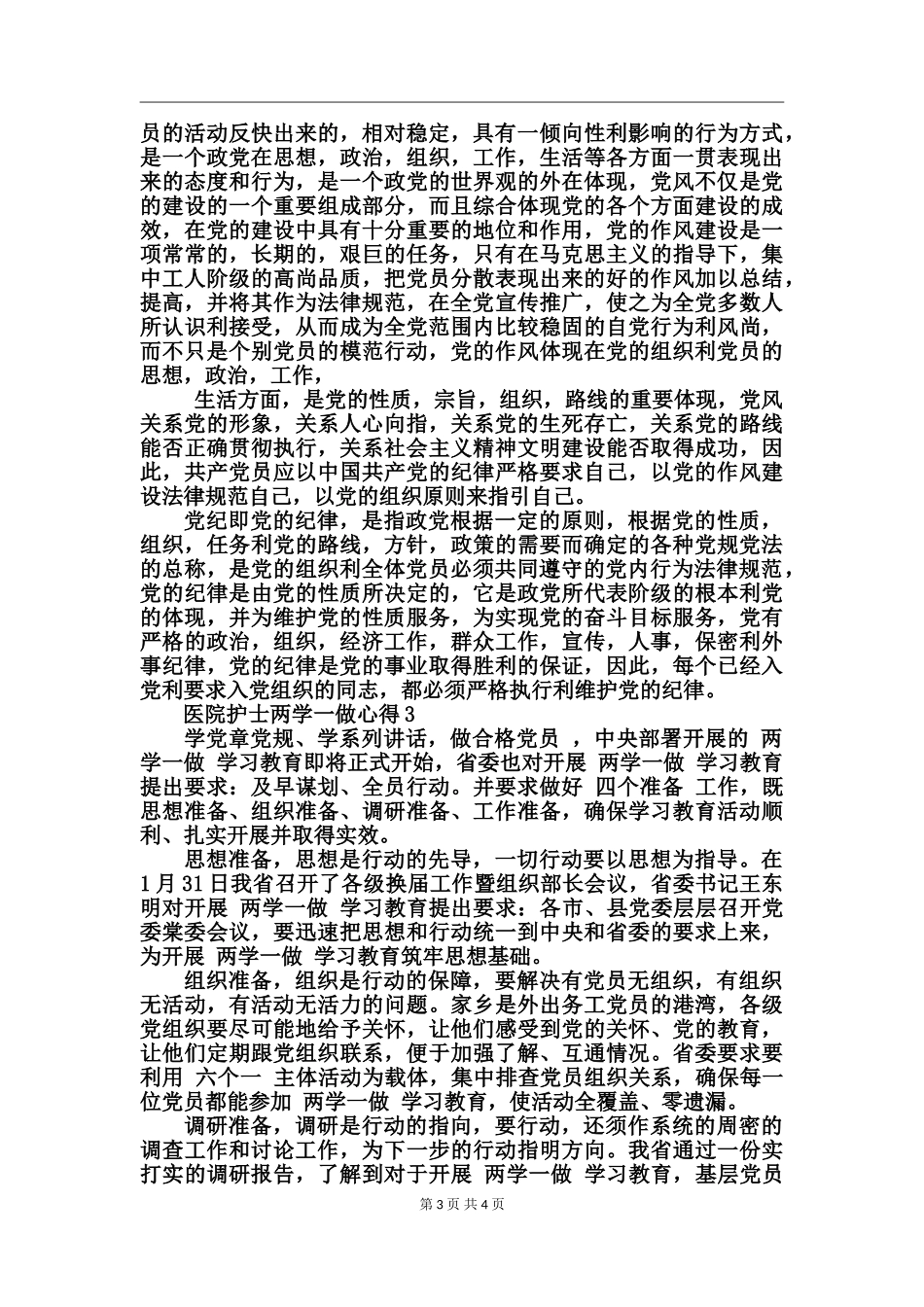 医院护士两学一做心得_第3页