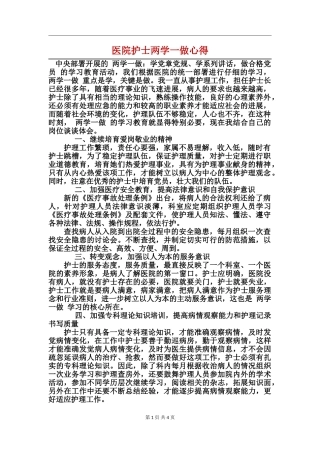 医院护士两学一做心得