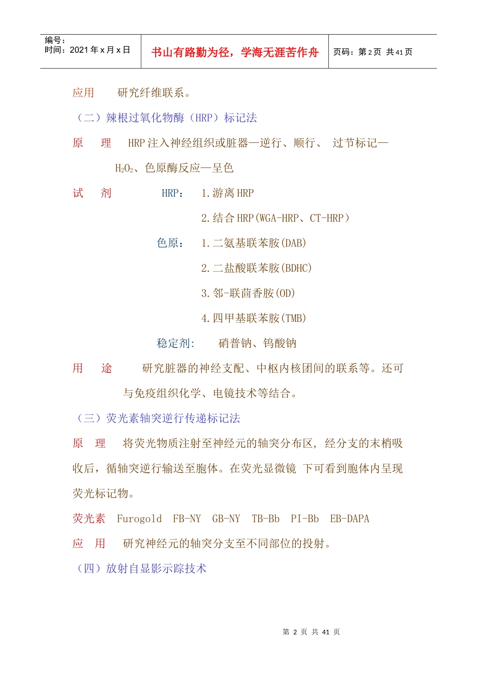 神经生物学的形态学研究方法_第2页