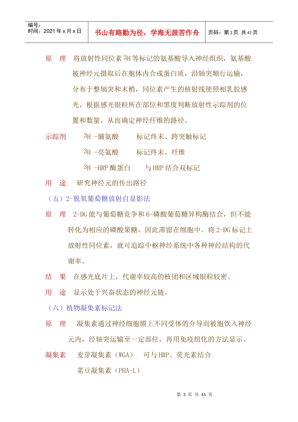 神经生物学的形态学研究方法_第3页