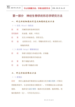 神经生物学的形态学研究方法