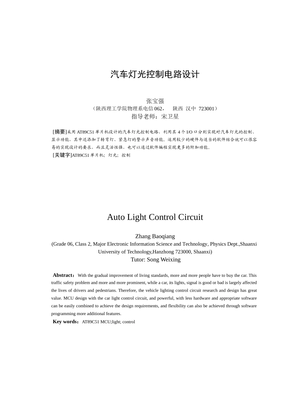 汽车灯光控制电路设计_第1页