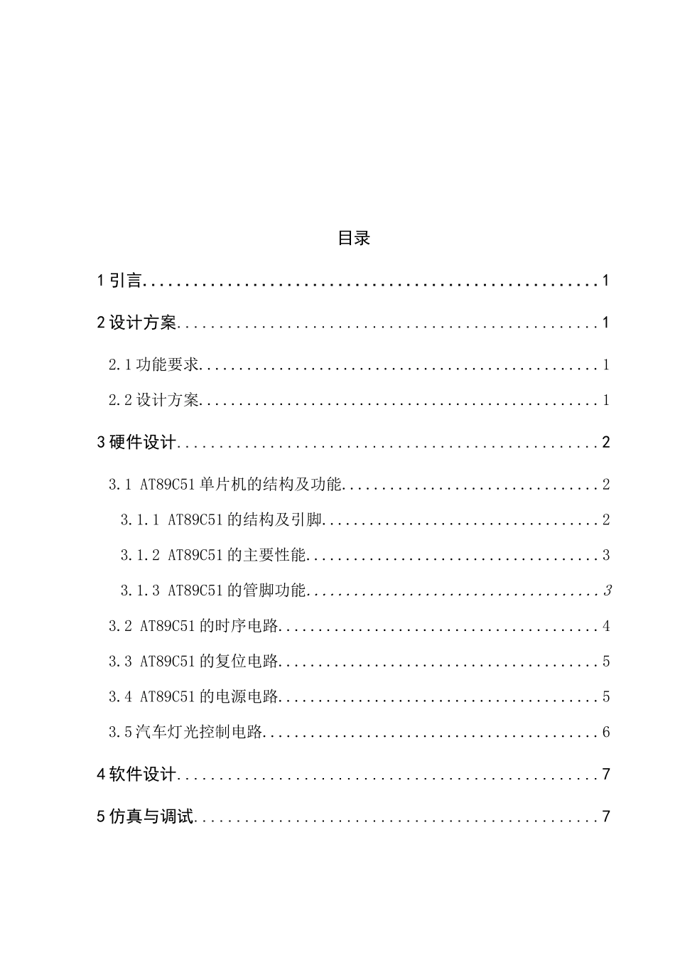 汽车灯光控制电路设计_第2页