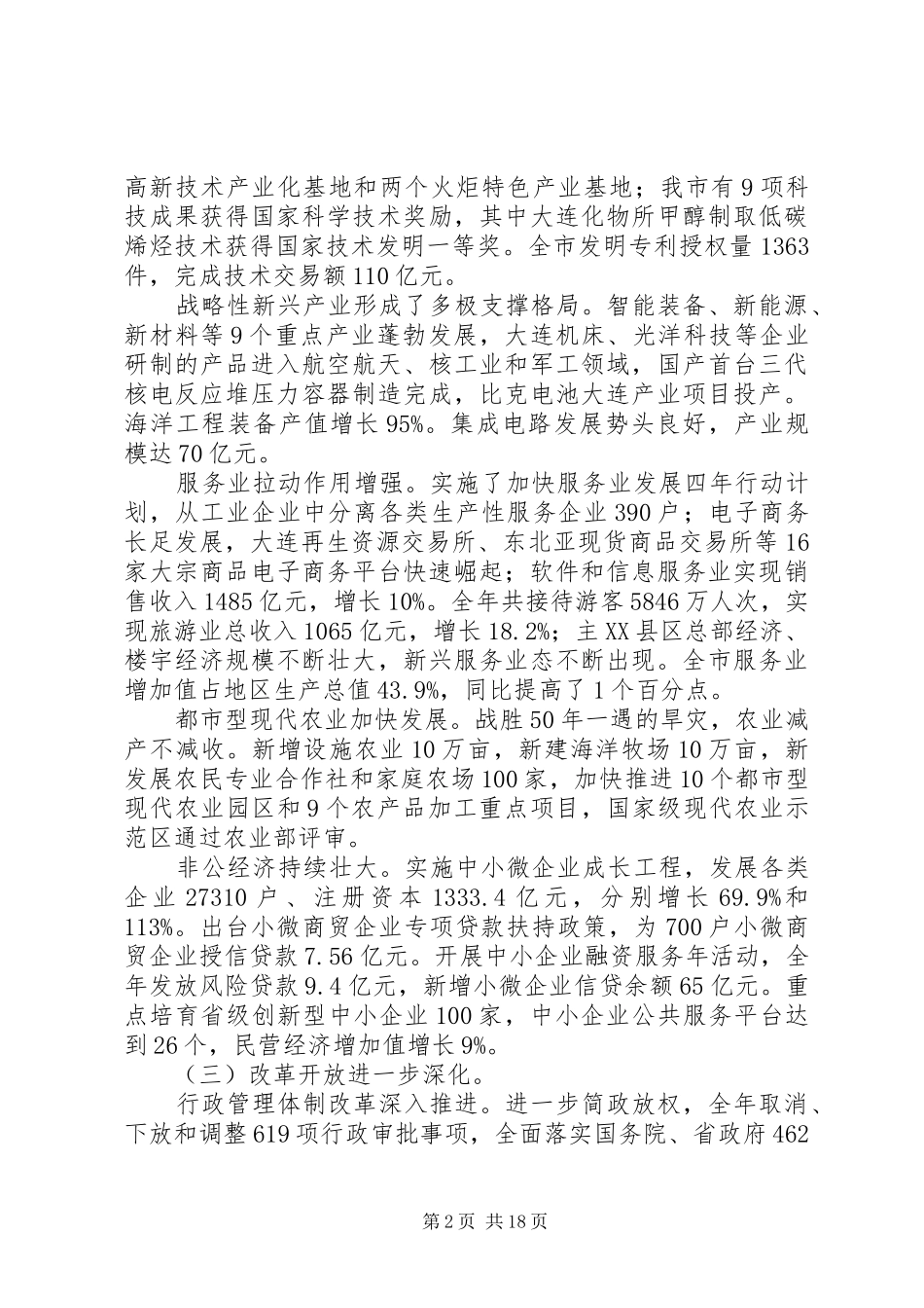 XX年XX市政府工作报告_7 (18)_第2页