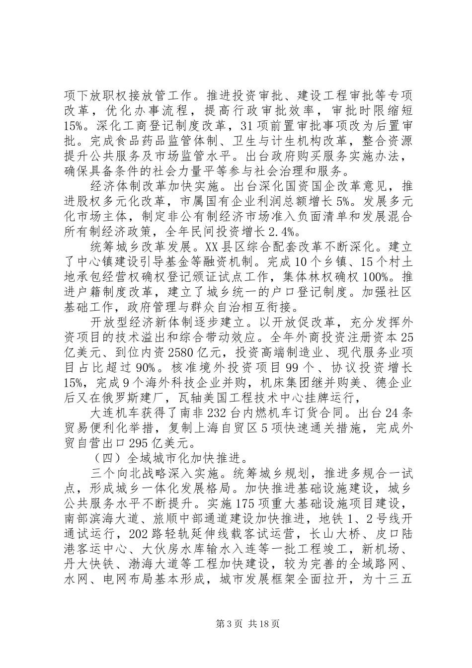 XX年XX市政府工作报告_7 (18)_第3页