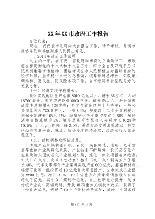 XX年XX市政府工作报告_7 (18)