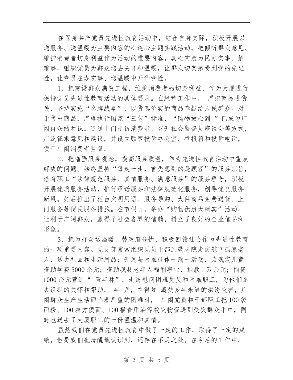 先进党支部申报文稿_第3页