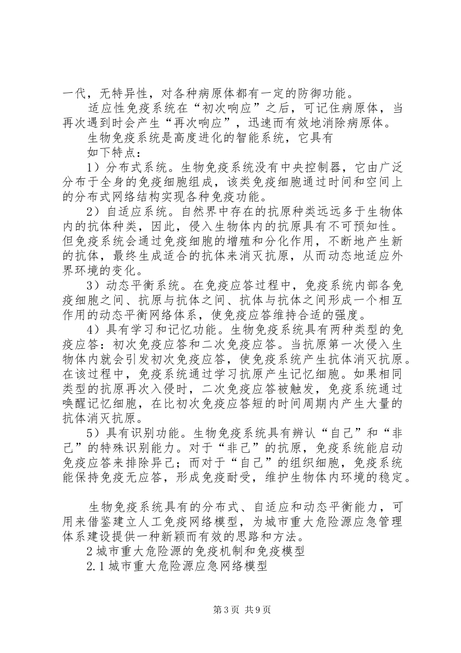 城市重大危险源免疫调研报告_第3页