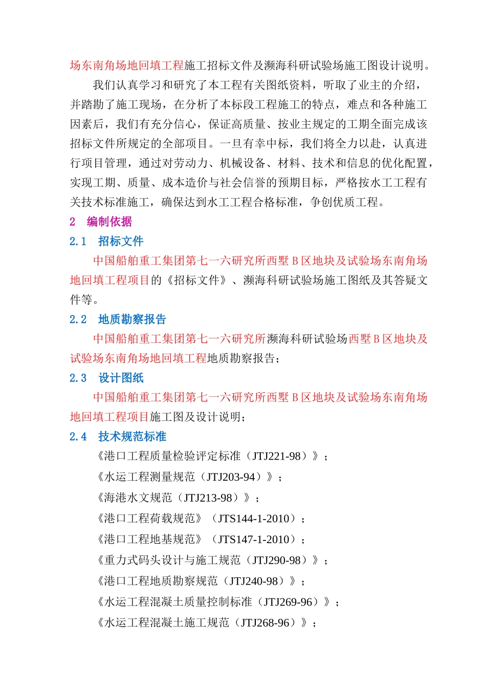 西墅B区地块及试验场东南角场地回填工程施工组织设计_第2页