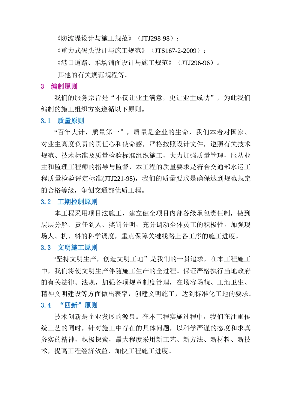 西墅B区地块及试验场东南角场地回填工程施工组织设计_第3页