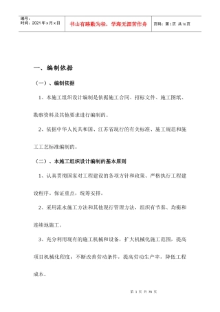 粮食收储工程施工组织设计