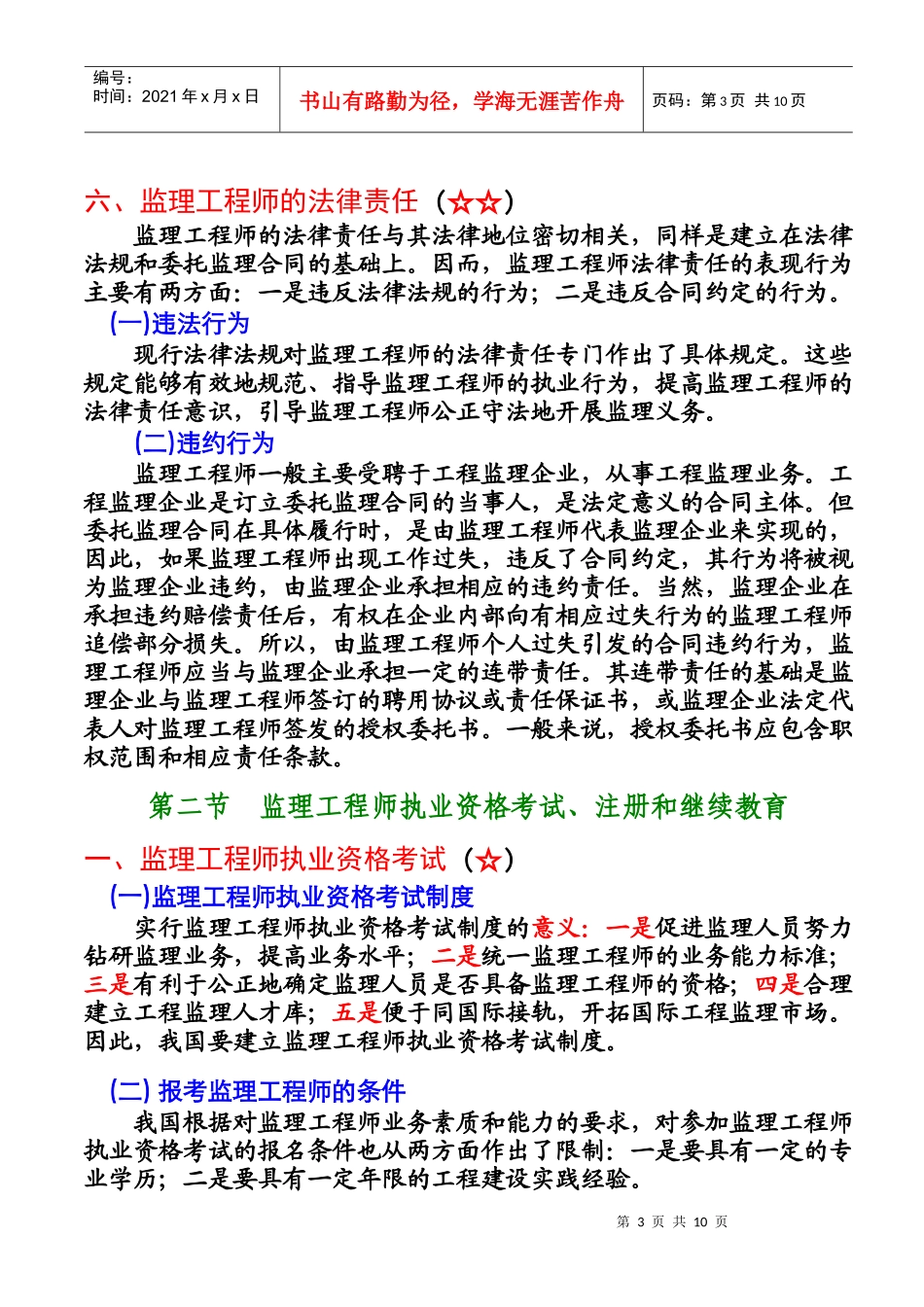 监理工程师与工程监理企业概述_第3页