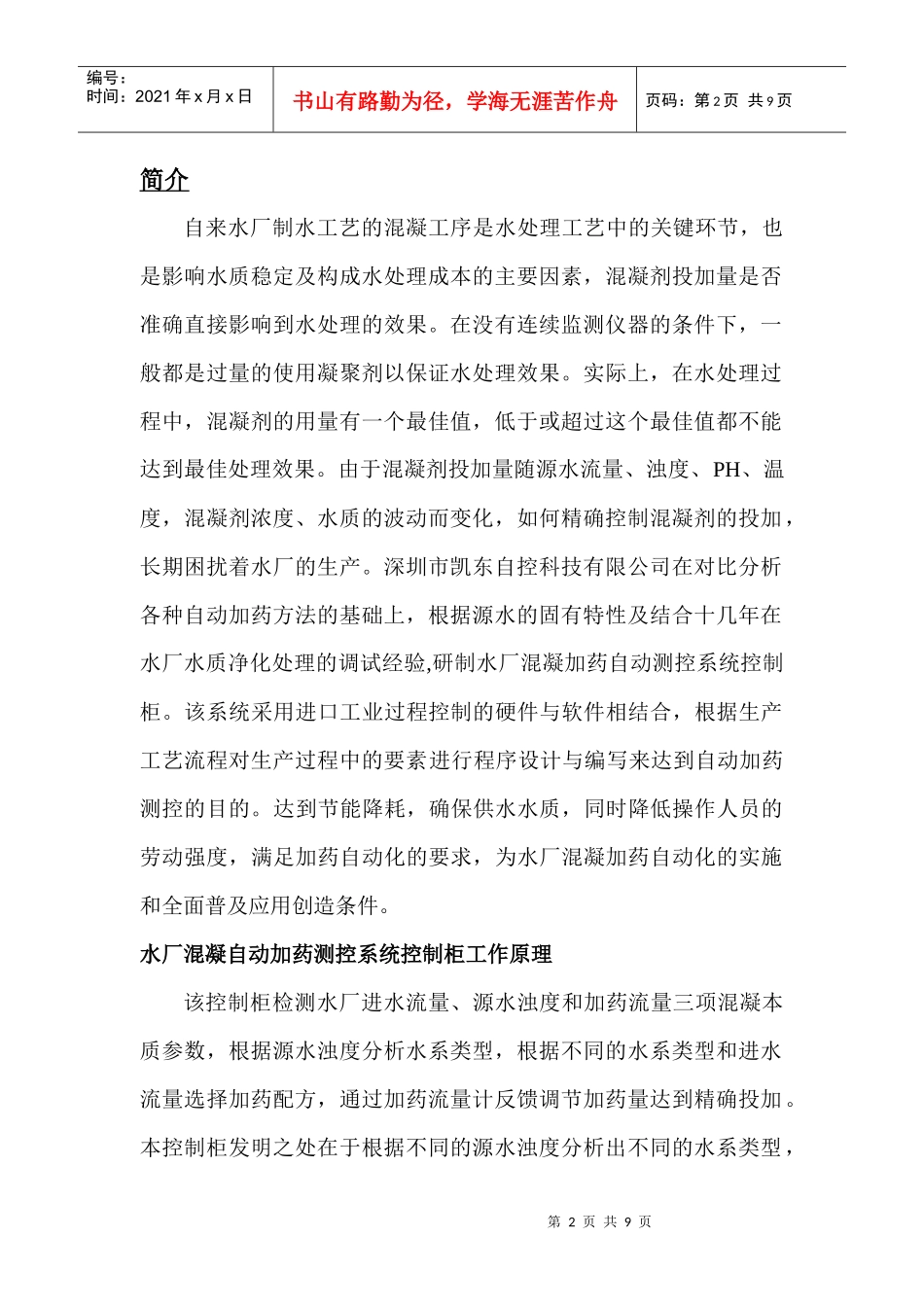 自来水厂混凝加药测控系统控制柜_第2页