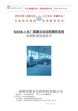 自来水厂混凝加药测控系统控制柜