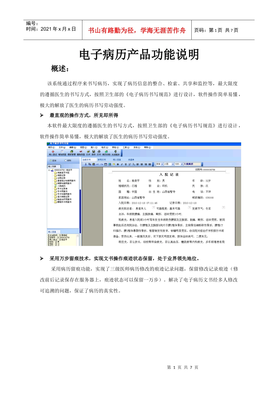 电子病历产品功能简要说明_第1页