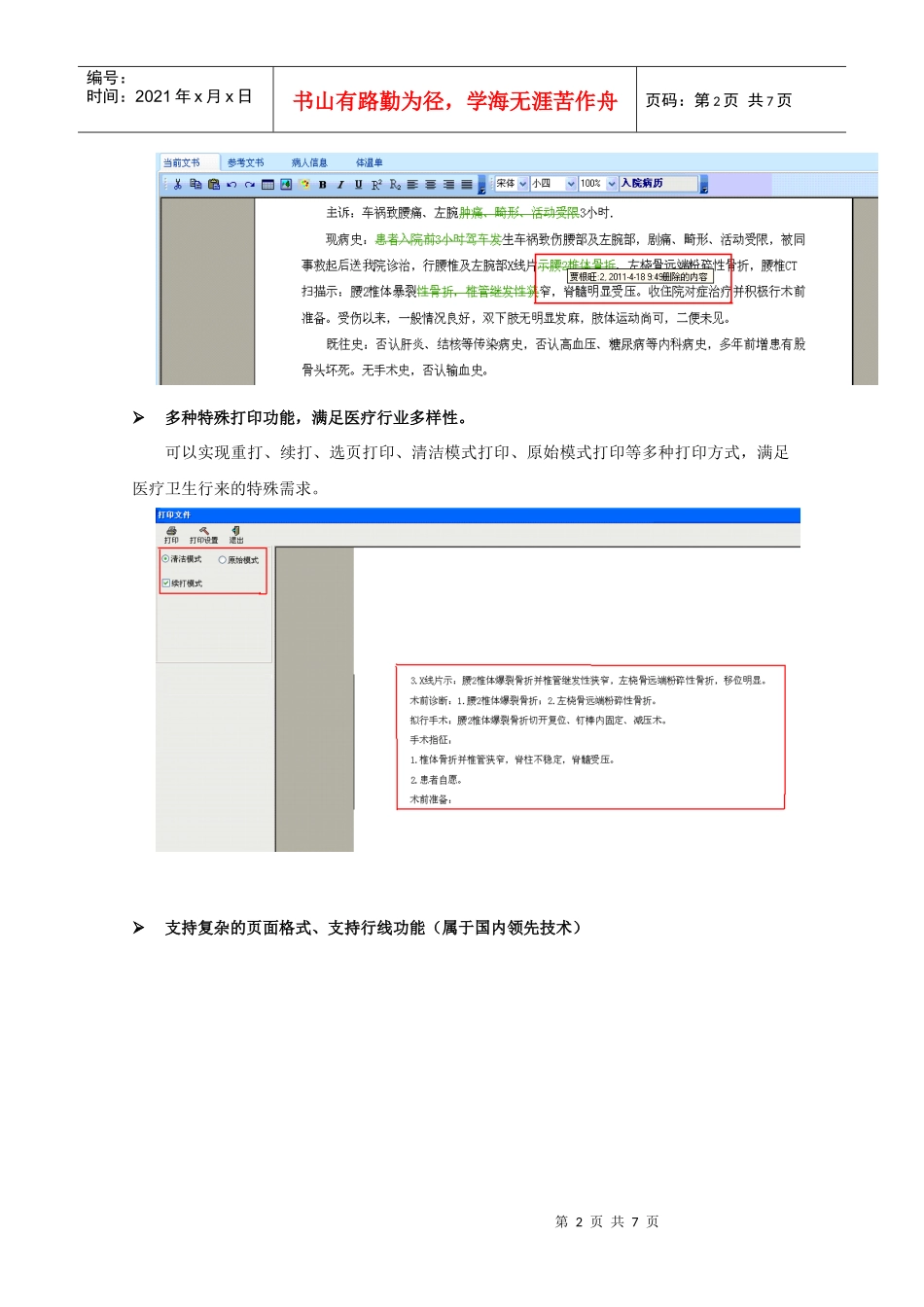 电子病历产品功能简要说明_第2页