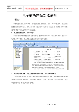 电子病历产品功能简要说明