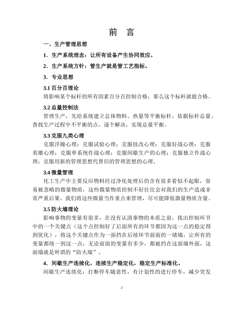 选矿磨浮岗位操作规程范本_第2页