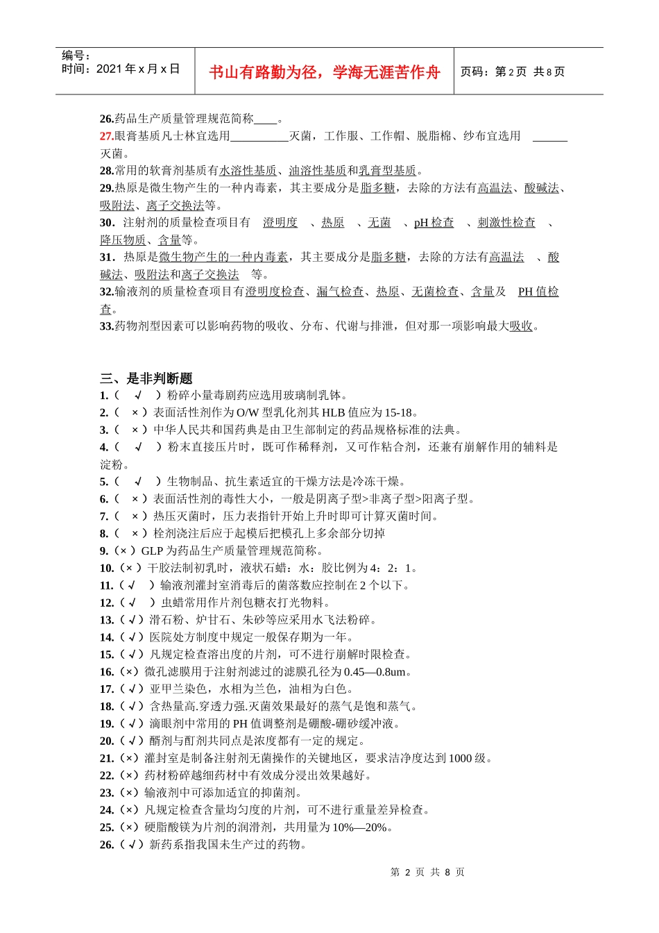 药剂学的总结 - 副本_第2页