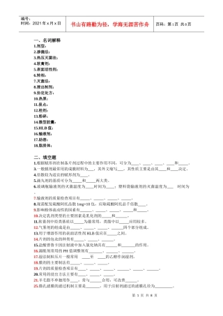 药剂学的总结 - 副本