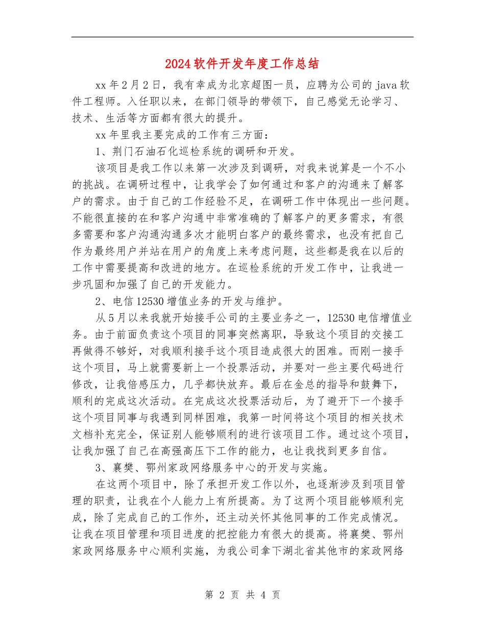 2024软件开发年度工作总结_第2页