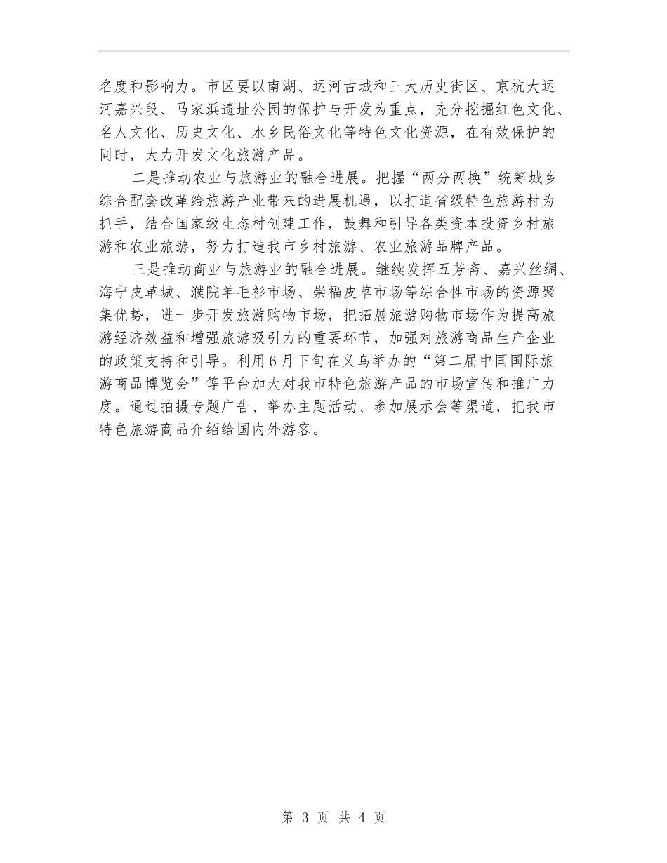 旅游局下半年工作思路_第3页