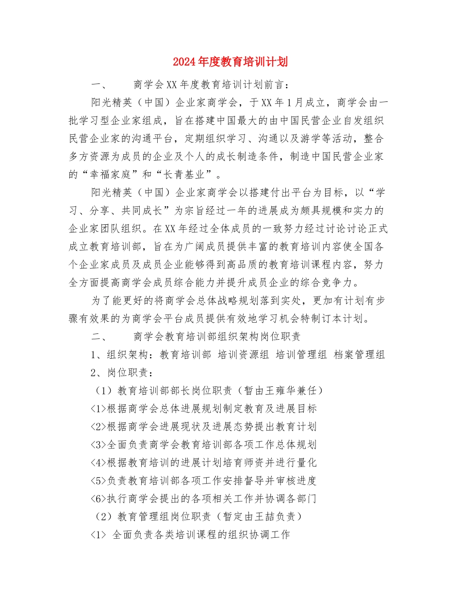 2024年度教职工个人政治理论学习计划与2024年度教育培训计划汇编_第3页