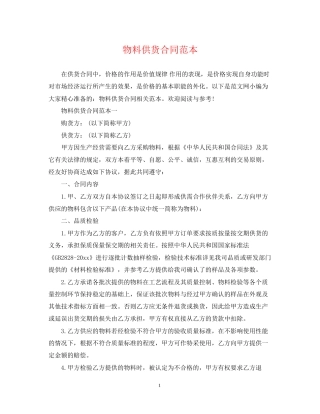 物料供货合同范本
