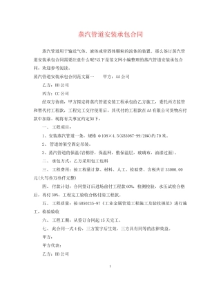 蒸汽管道安装承包合同