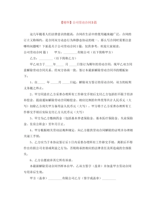 公司劳动合同3篇4