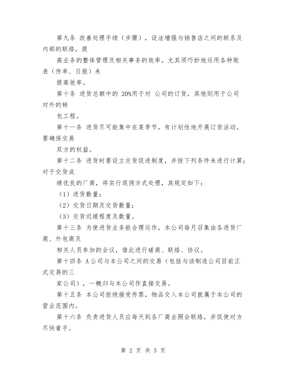 2024年手机销售计划书与2024年执法局下半年工作计划范文汇编_第2页