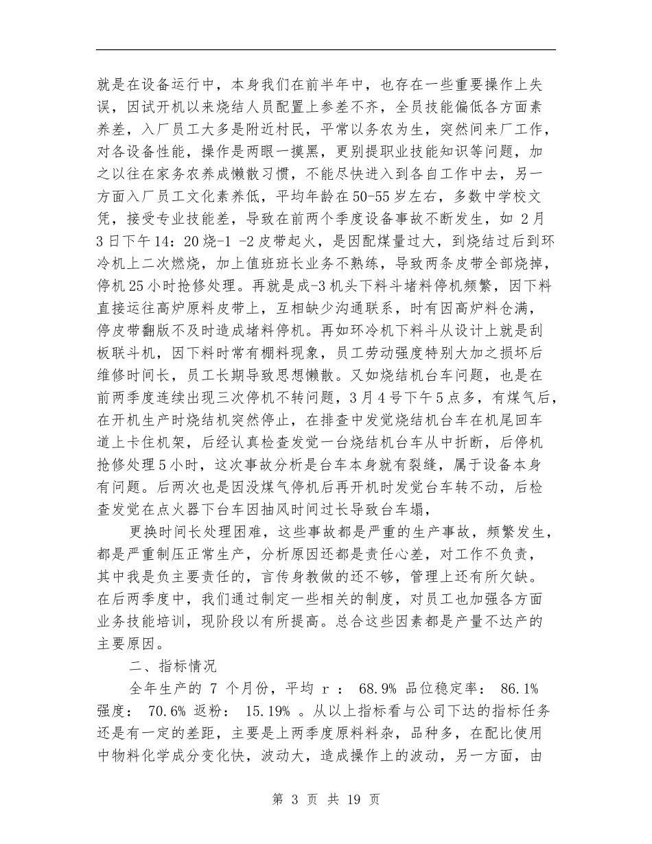 2024烧结厂工作总结3篇_第3页