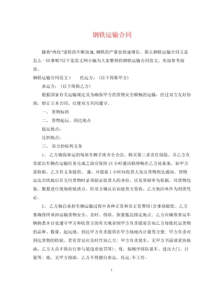 钢铁运输合同