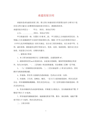 承建房屋合同