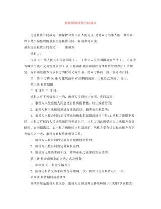 房屋租赁合同格式2