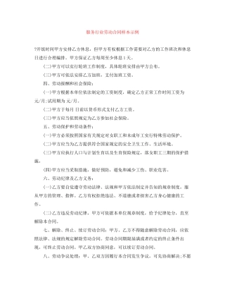 服务行业劳动合同样本示例