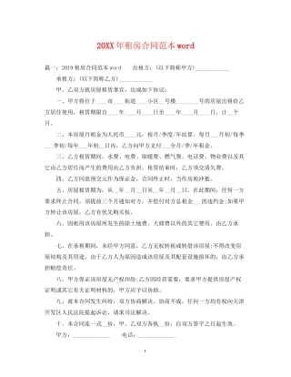 租房合同范本word2