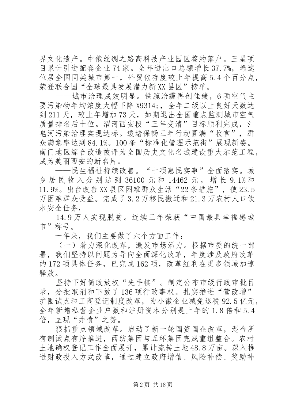 XX年XX市政府工作报告 (51)_第2页