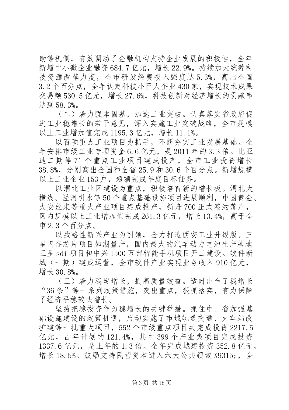 XX年XX市政府工作报告 (51)_第3页