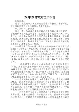 XX年XX市政府工作报告 (51)