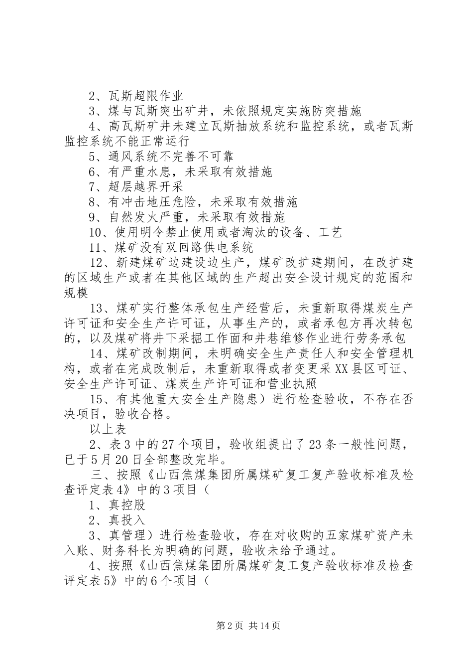 5.11验收整改报告_第2页