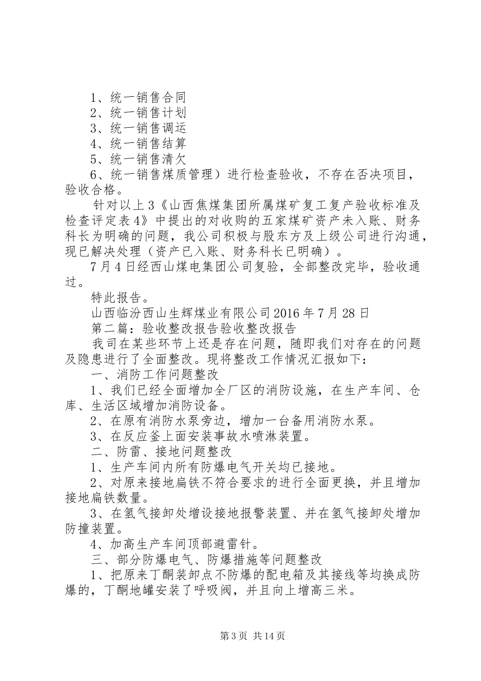 5.11验收整改报告_第3页