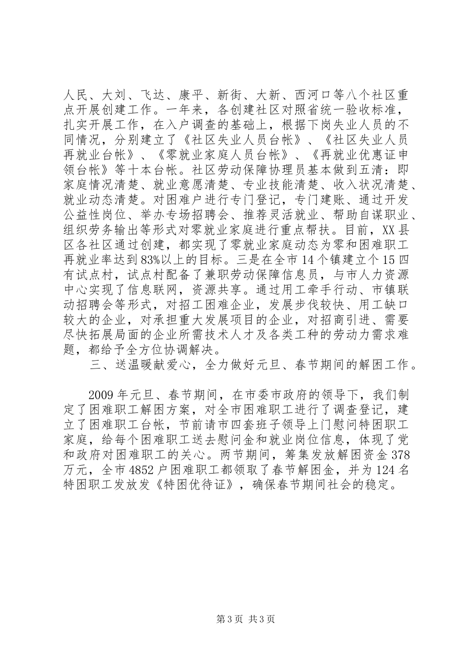 XX年某市解困工作情况汇报_第3页