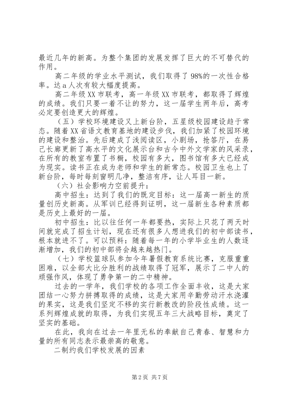 XX年阳射二中校长工作报告_第2页