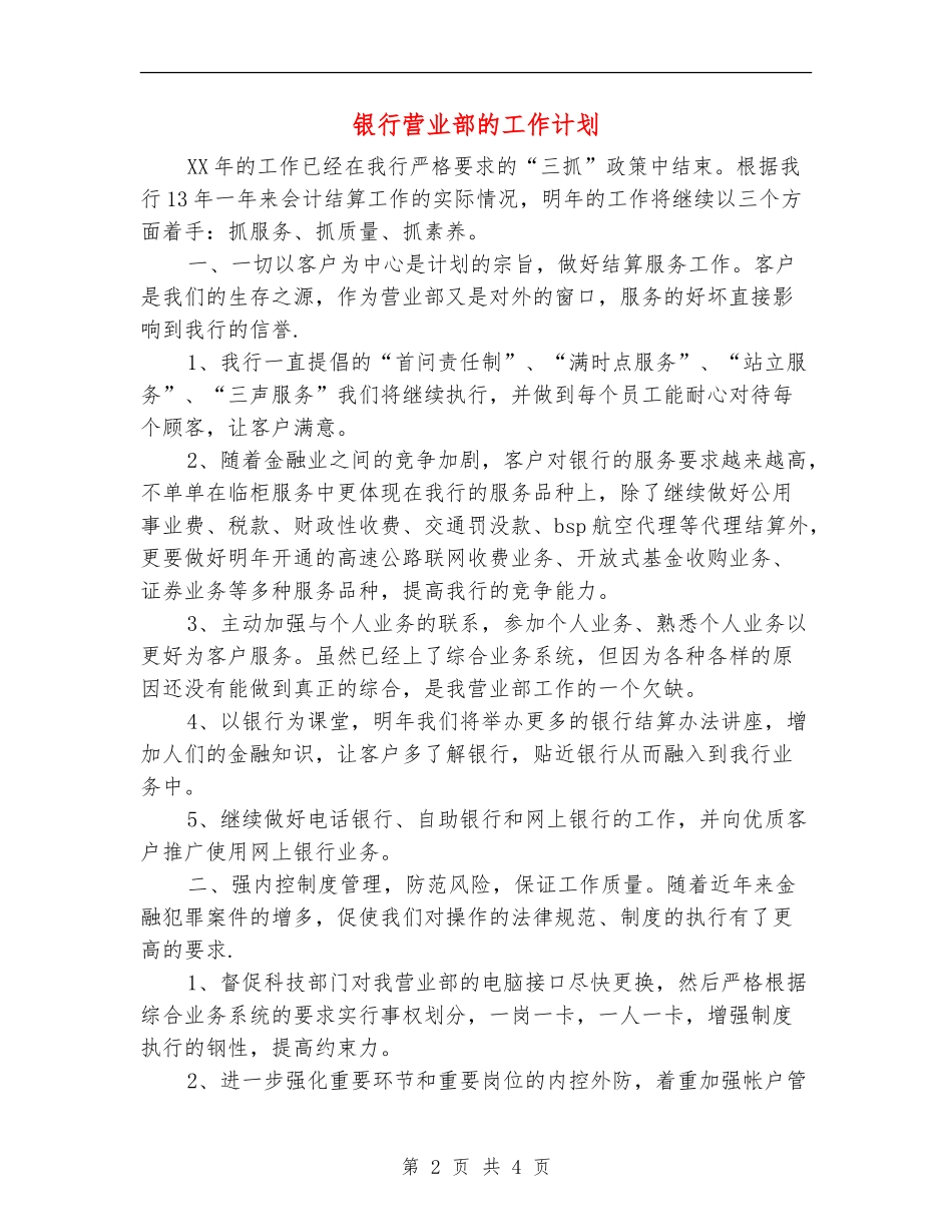 银行营业部的工作计划_第2页